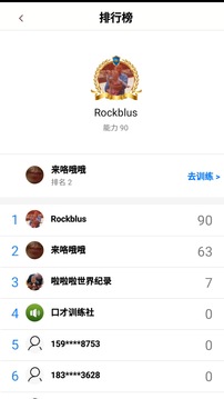 口才训练社截图