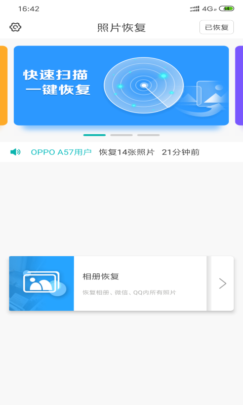 相片恢复截图2