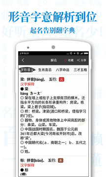 起名解名寶寶取名截圖