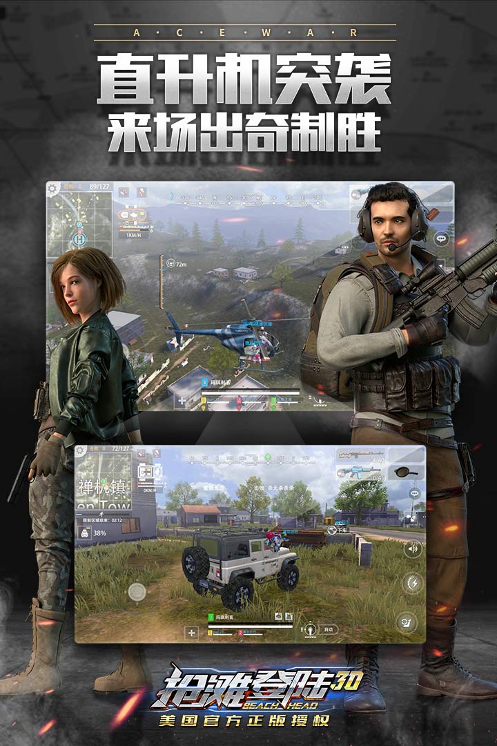 搶灘登陸3D截圖預覽