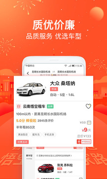 悟空租車截圖
