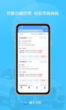 盛大車險截圖