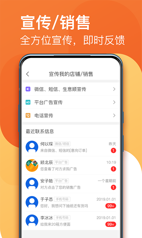 生意顺v7.8.51.release截图2