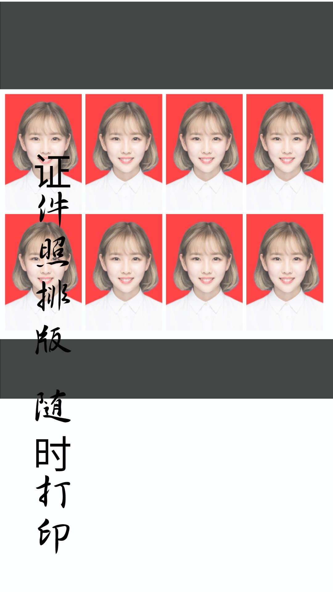 免費證件照截圖預覽