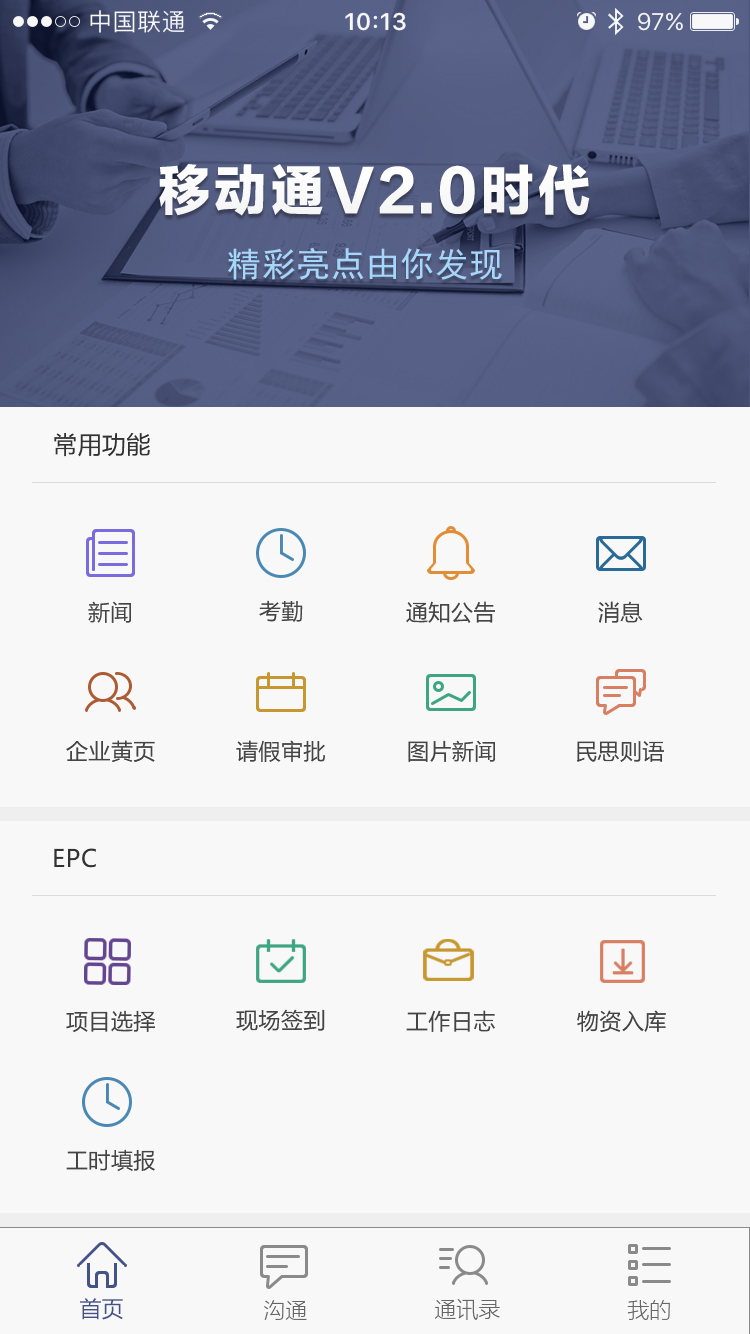 EPM移动通截图1