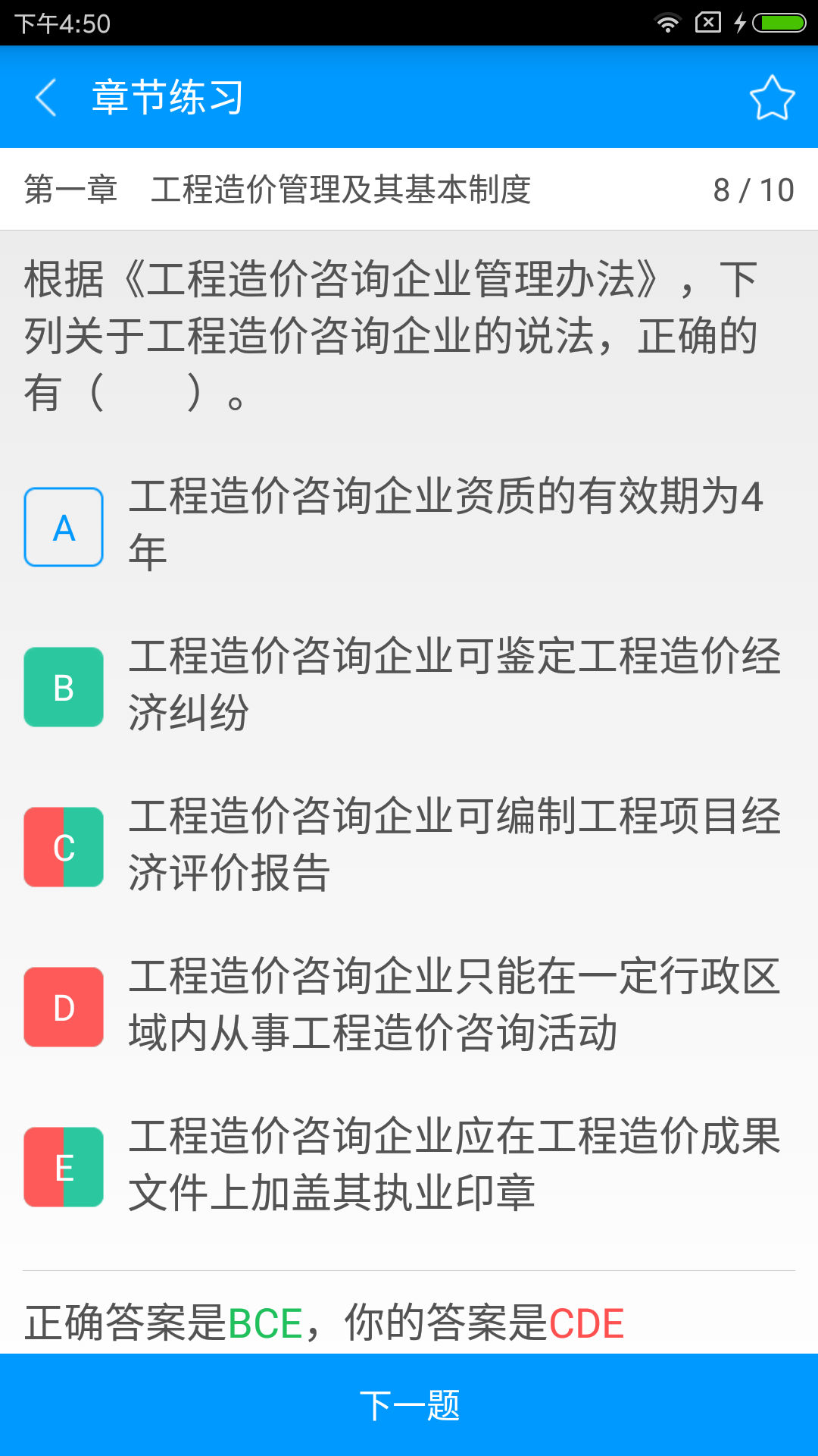 造价工程师备考宝典截图2