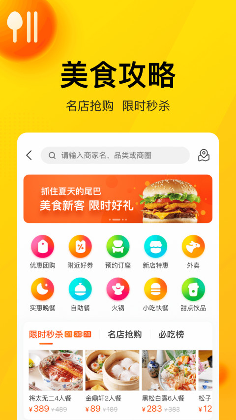 美团v10.6.401截图5