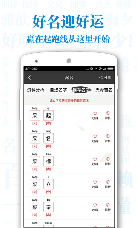 起名解名宝宝取名v6.1.7截图4