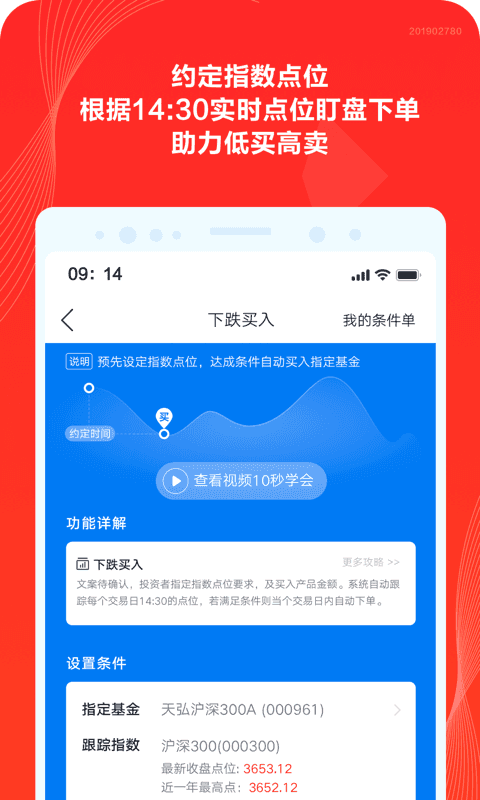 天弘基金v4.0.0.19121截图3