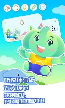 智象拼音截圖