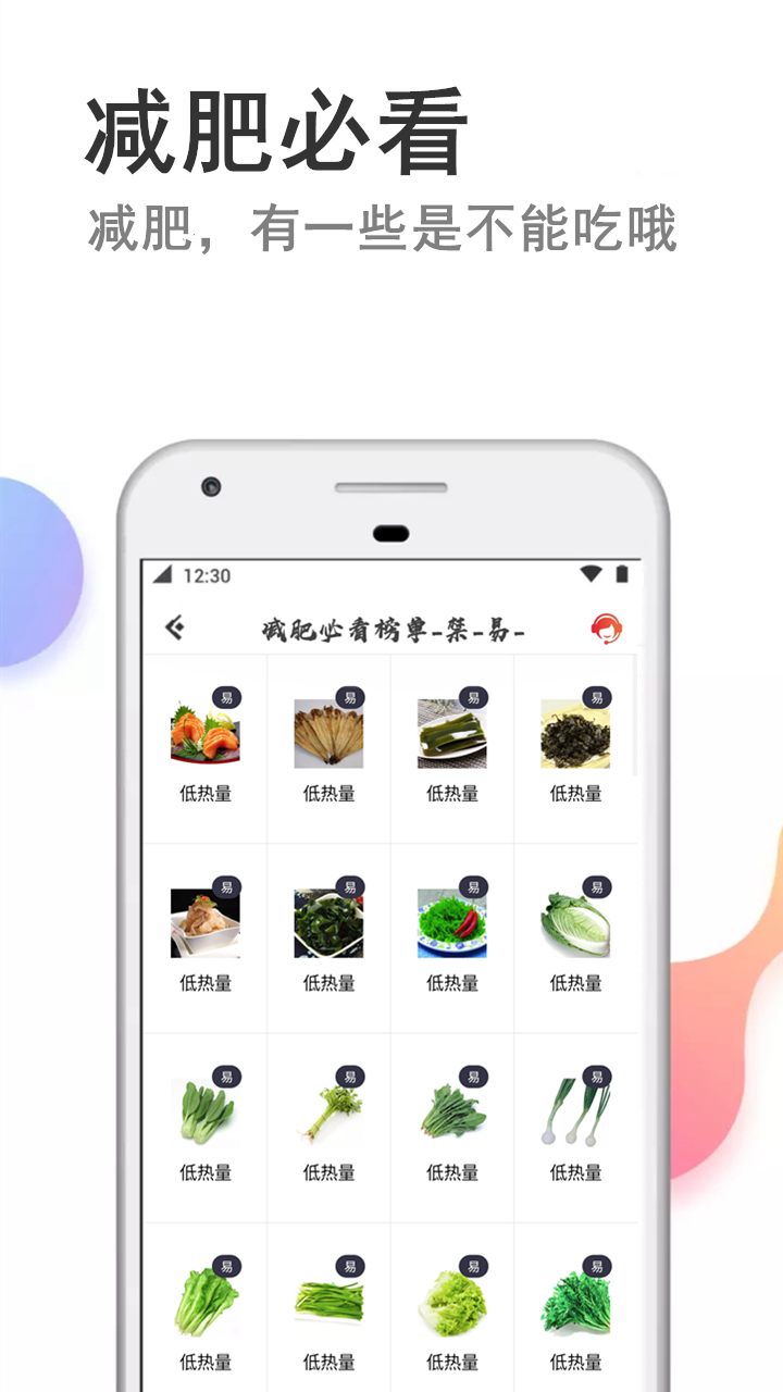 瘦瘦快减肥v4.7截图2