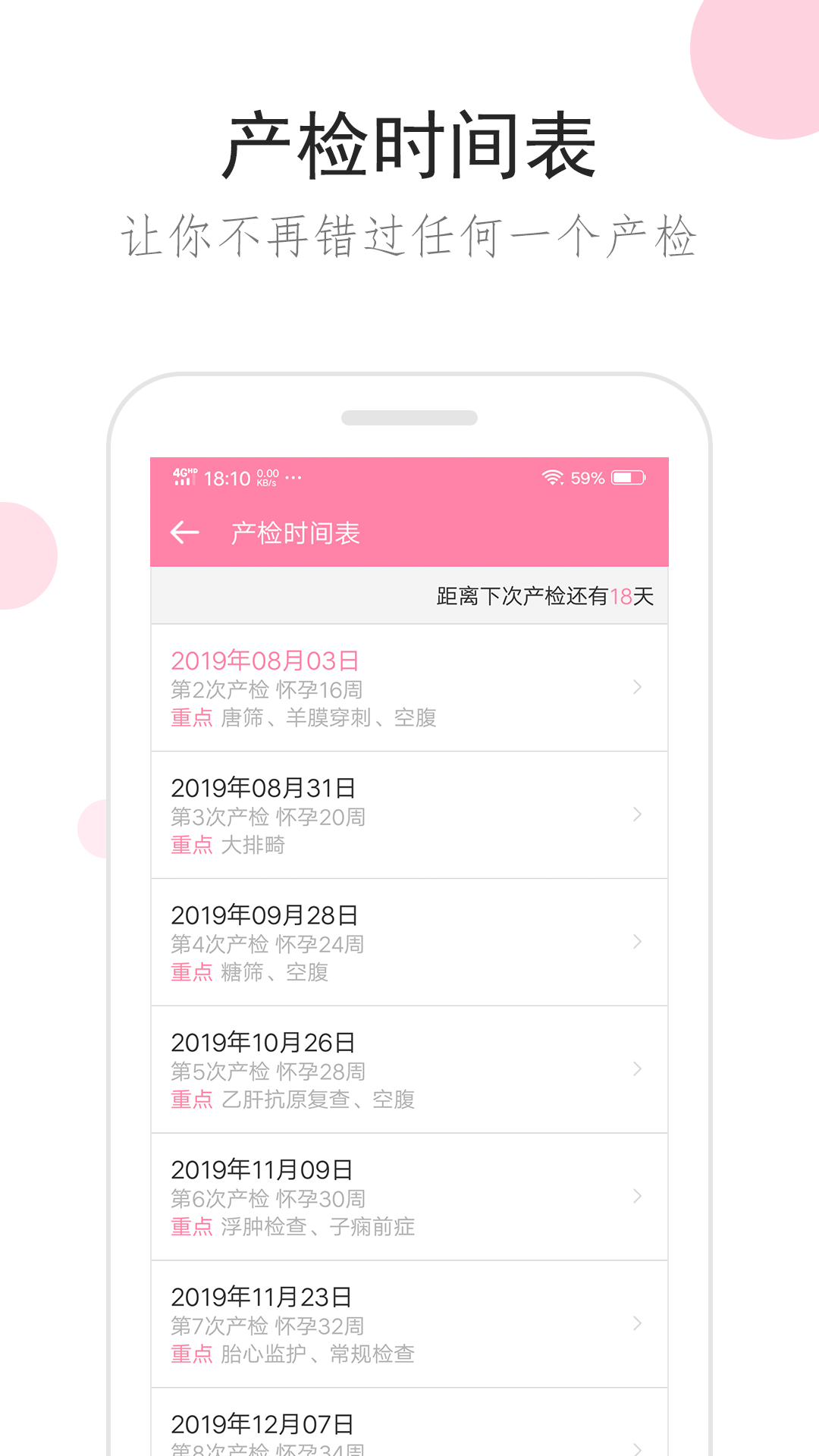 胎教精灵v1.6.0截图5