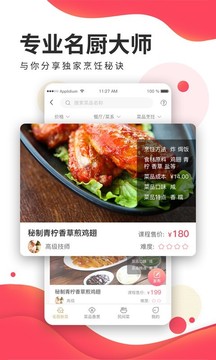 名廚之家截圖
