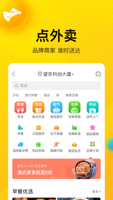 美团v10.6.401截图1