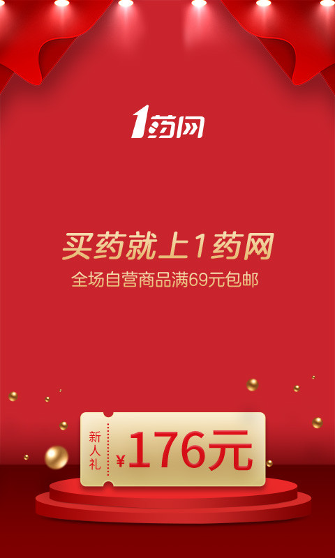 1藥網(wǎng)截圖預(yù)覽