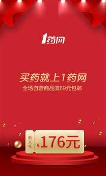 1藥網(wǎng)截圖