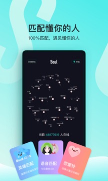 Soul截图