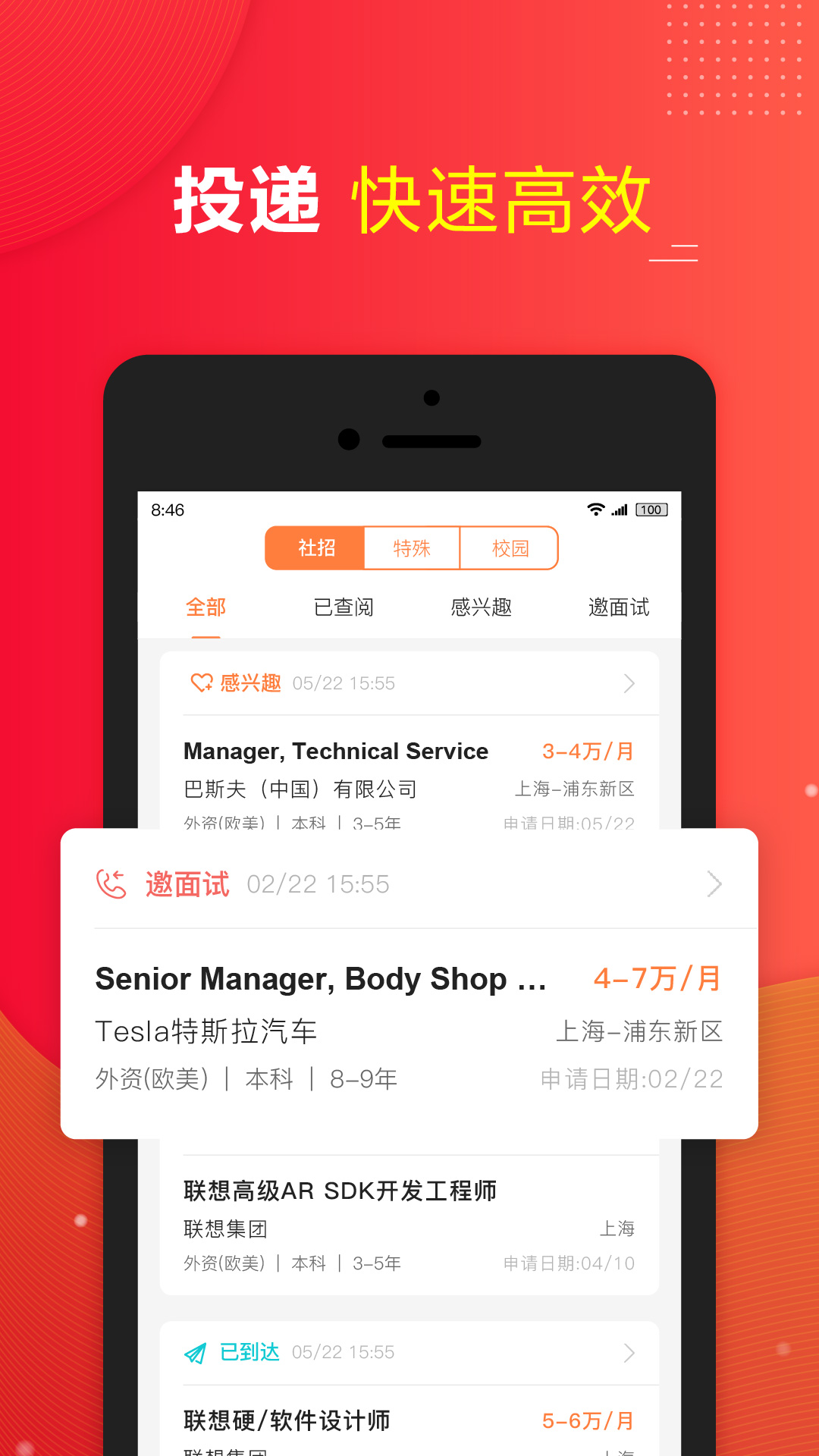 前程無(wú)憂51Job截圖預(yù)覽