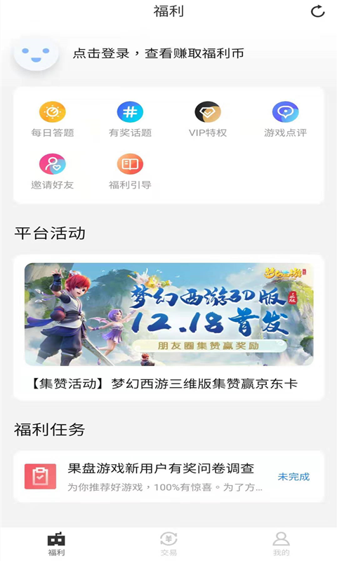 果盘游戏v3.7.0截图2