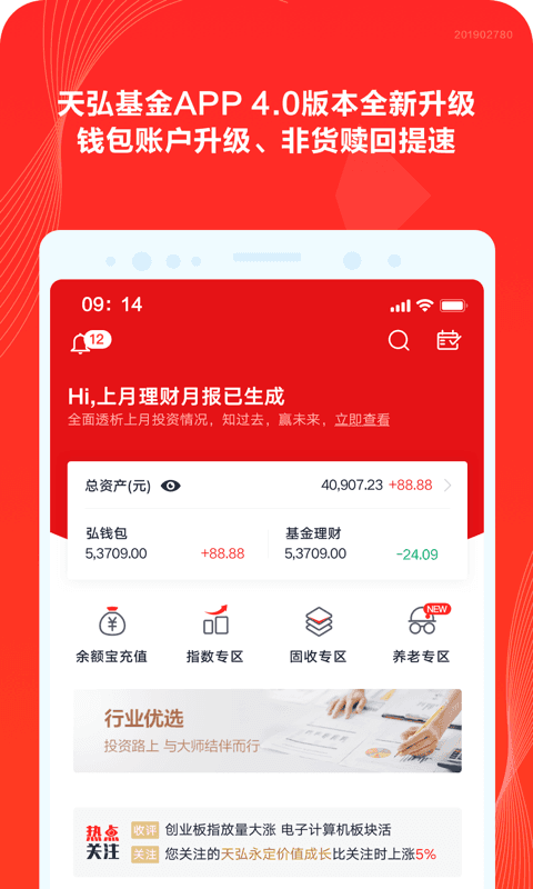 天弘基金v4.0.0.19121截图1