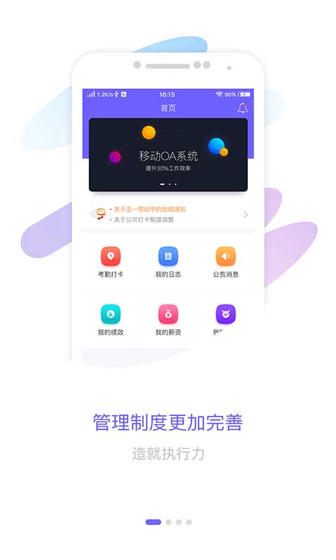 智旦OAv1.0.5截图1