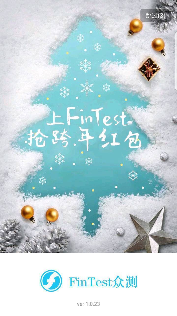 FinTest众测v1.0.23截图2