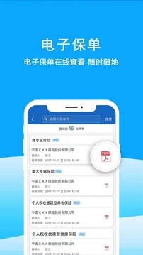 保險E賬戶截圖