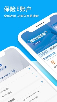 保險E賬戶截圖