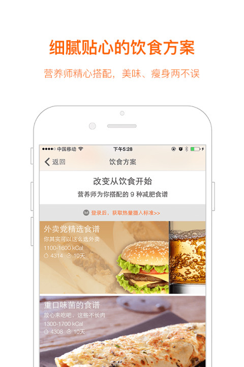 快快減肥截圖預(yù)覽