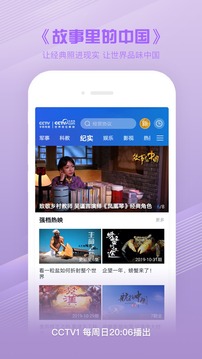 CCTV手機(jī)電視截圖