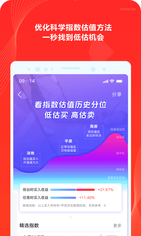 天弘基金v4.0.0.19121截图2