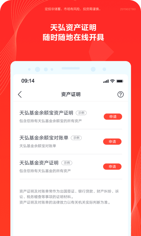 天弘基金v4.0.0.19121截图4