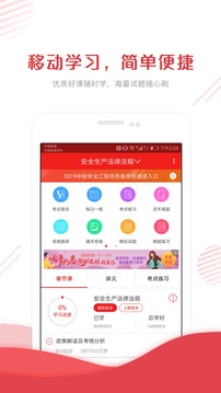 安全工程師準(zhǔn)題庫截圖