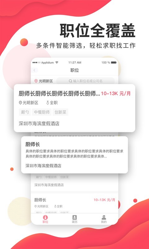 名廚之家截圖預覽