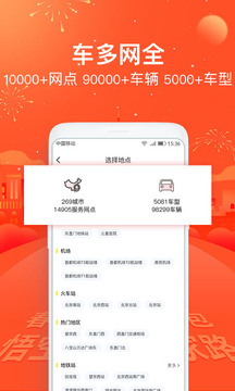 悟空租車截圖
