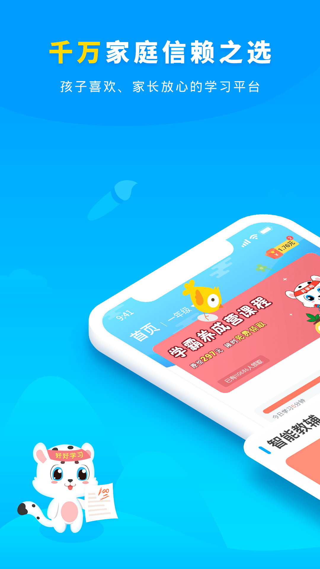 小学宝v5.13.1截图1