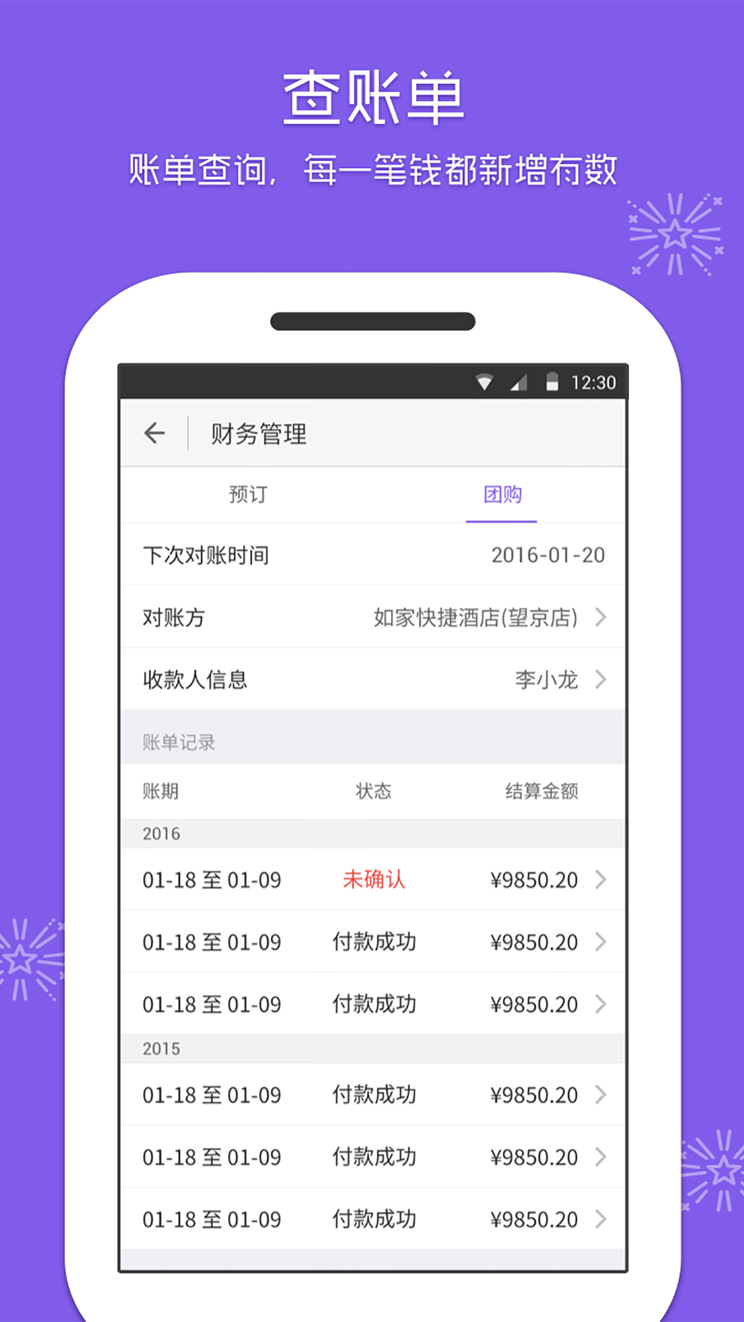 美团酒店商家v4.15.5截图1