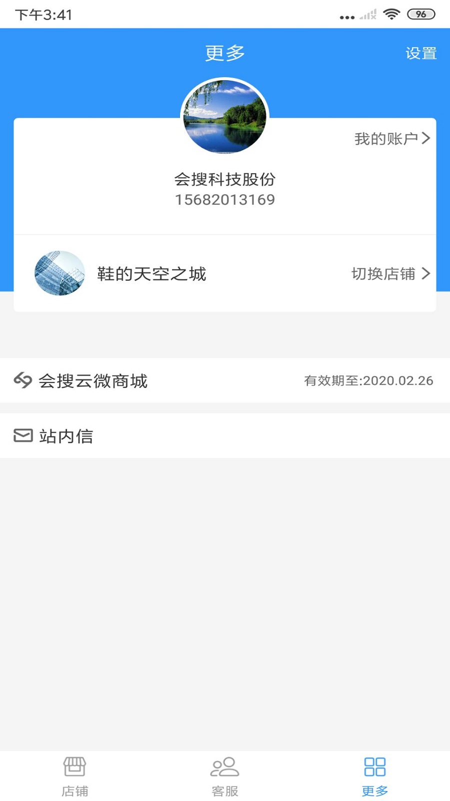 会搜云商家版截图4