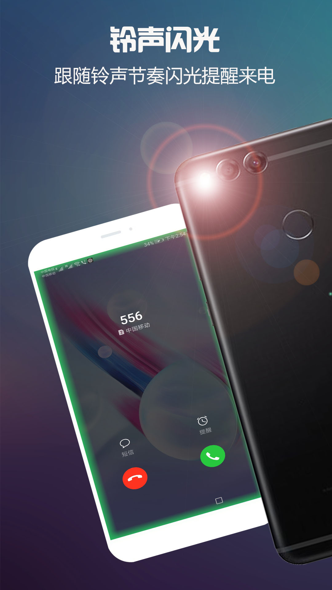 LT來電閃光截圖預覽