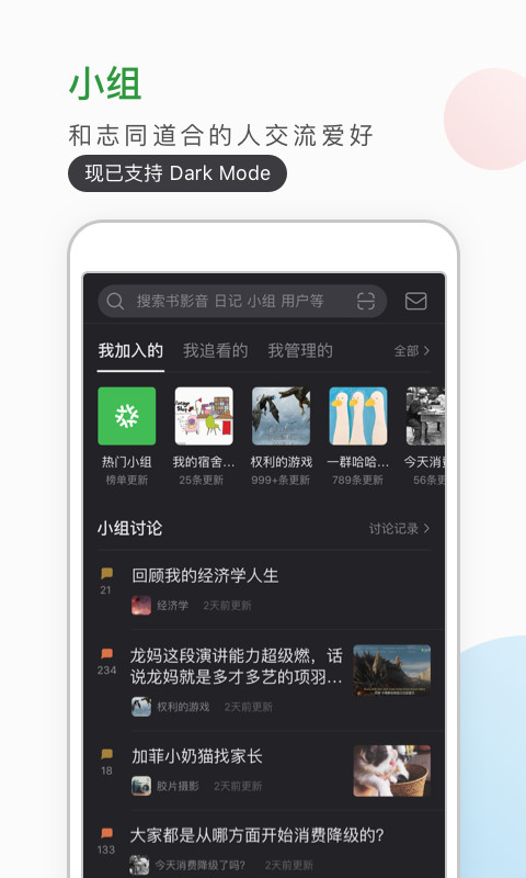 豆瓣v6.28.0截图4