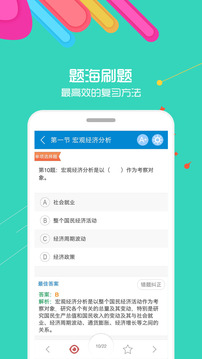 銀行從業(yè)考試華云題庫(kù)截圖