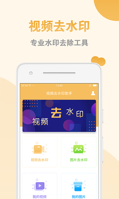 视频去水印助手v1.0.5截图1