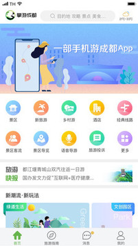 掌游成都截圖