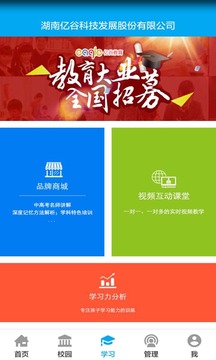 億谷智慧教育截圖