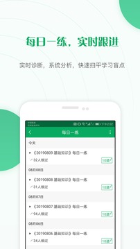主治醫(yī)師準題庫截圖