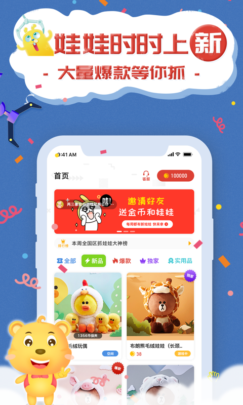 抓娃娃联盟v2.0.1截图1