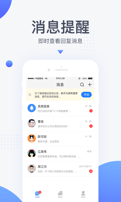 917移动经纪人v3.4.9截图3