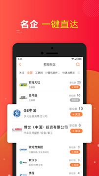 前程无忧51Job截图