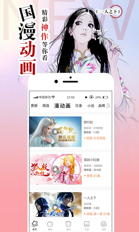 腾讯动漫v8.1.6截图4