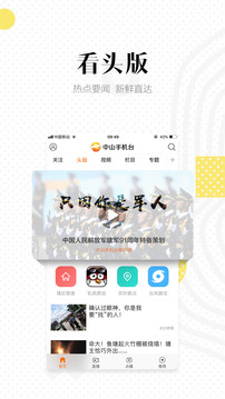 中山手機(jī)臺截圖